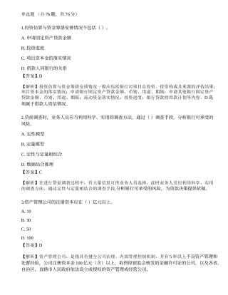 2021年中级银行从业资格考试《公司信贷》押题卷2.docx