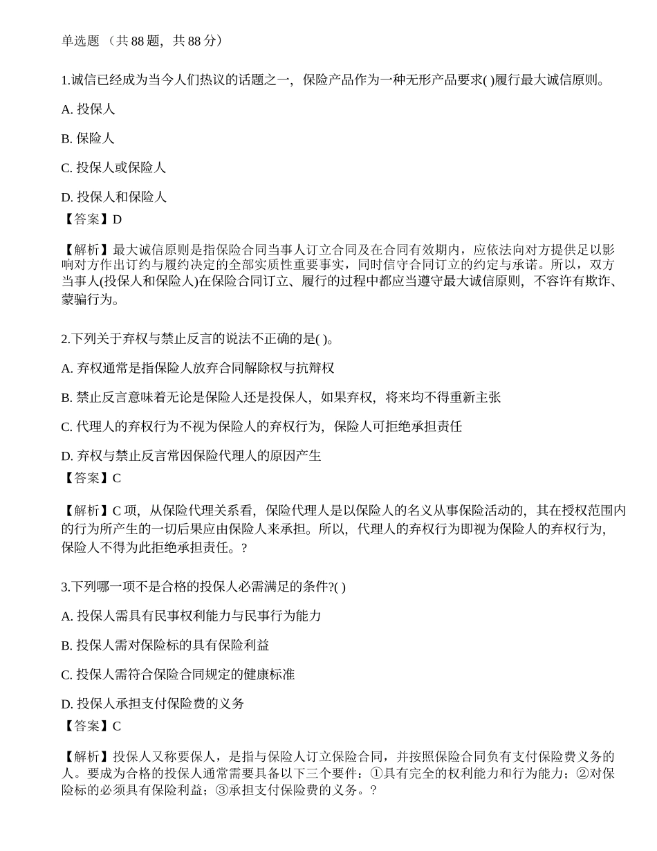 2021中级银行从业资格考试《个人理财》点睛提分卷1.docx_第1页