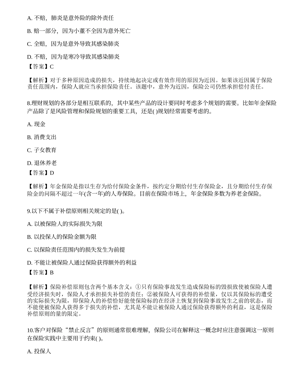 2021中级银行从业资格考试《个人理财》点睛提分卷1.docx_第3页