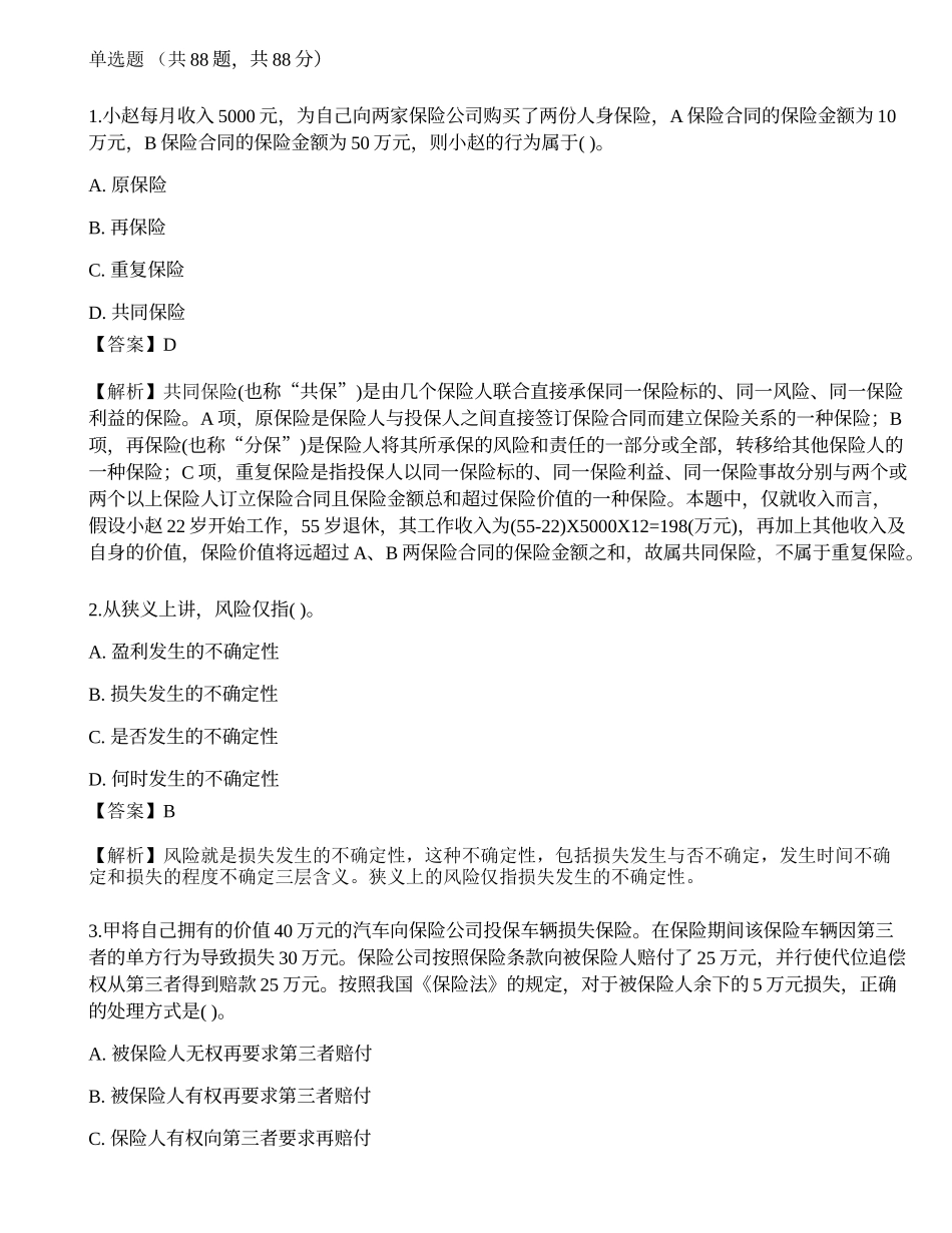 2021中级银行从业资格考试《个人理财》点睛提分卷2.docx_第1页