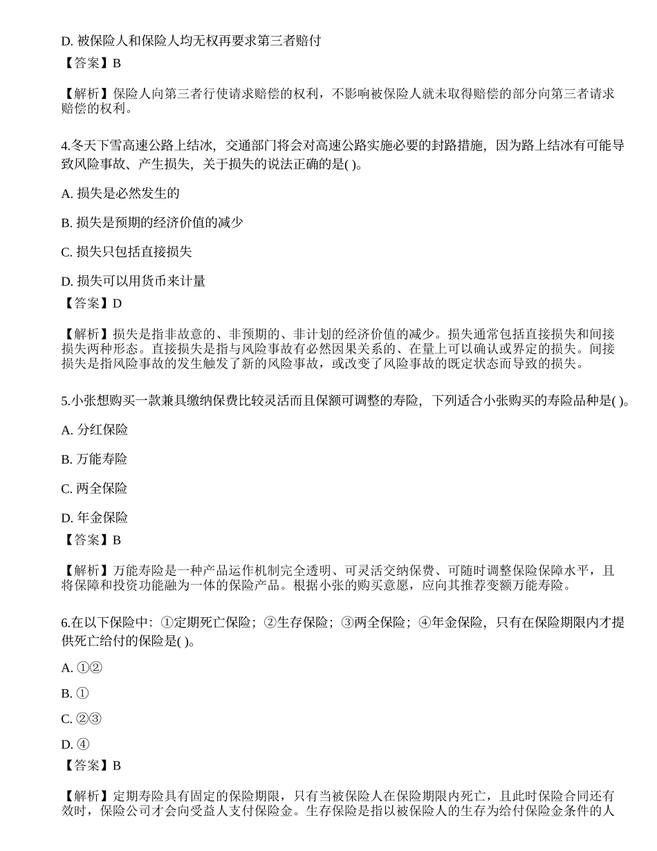 2021中级银行从业资格考试《个人理财》点睛提分卷2.docx_第2页