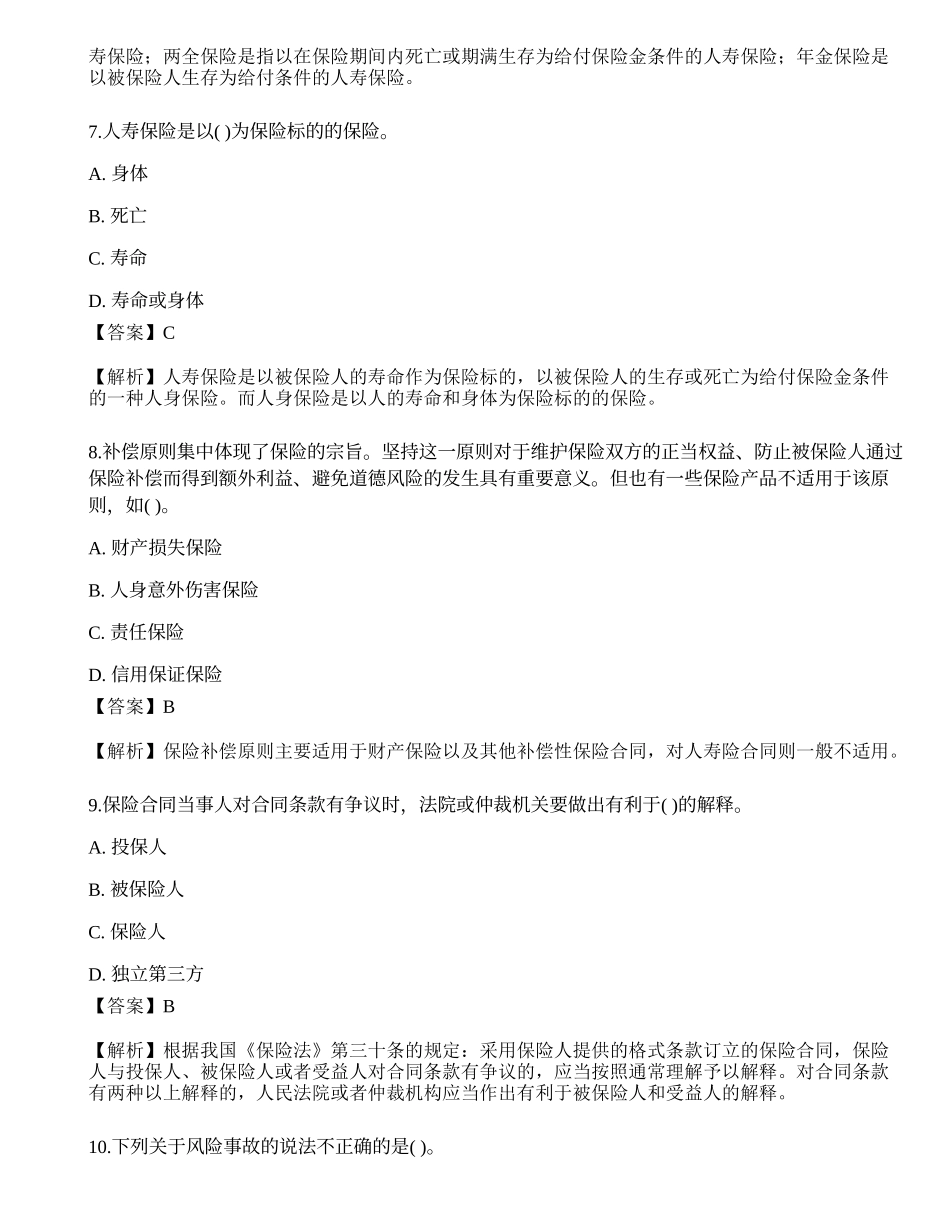2021中级银行从业资格考试《个人理财》点睛提分卷2.docx_第3页