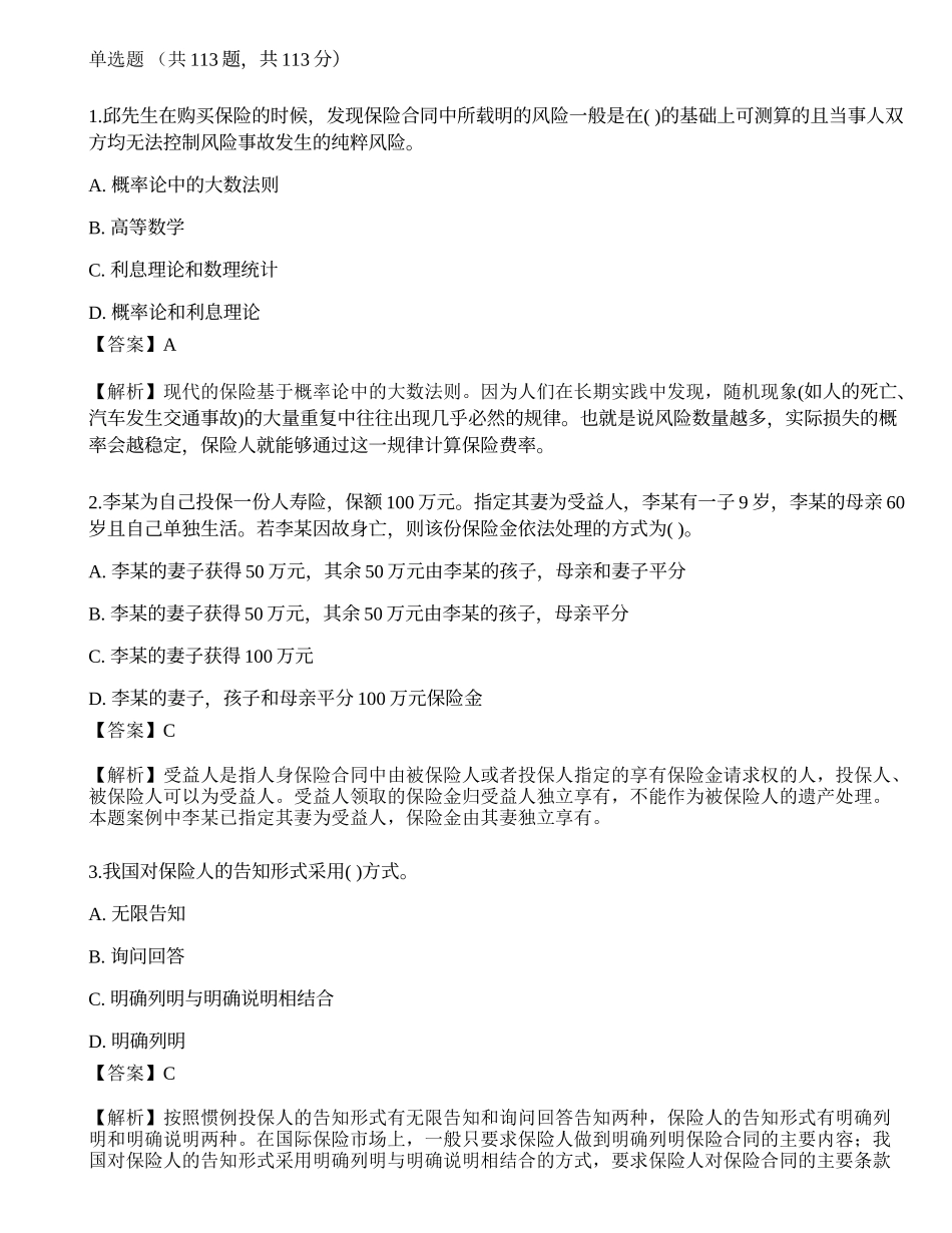 2021中级银行从业资格考试《个人理财》点睛提分卷3.docx_第1页