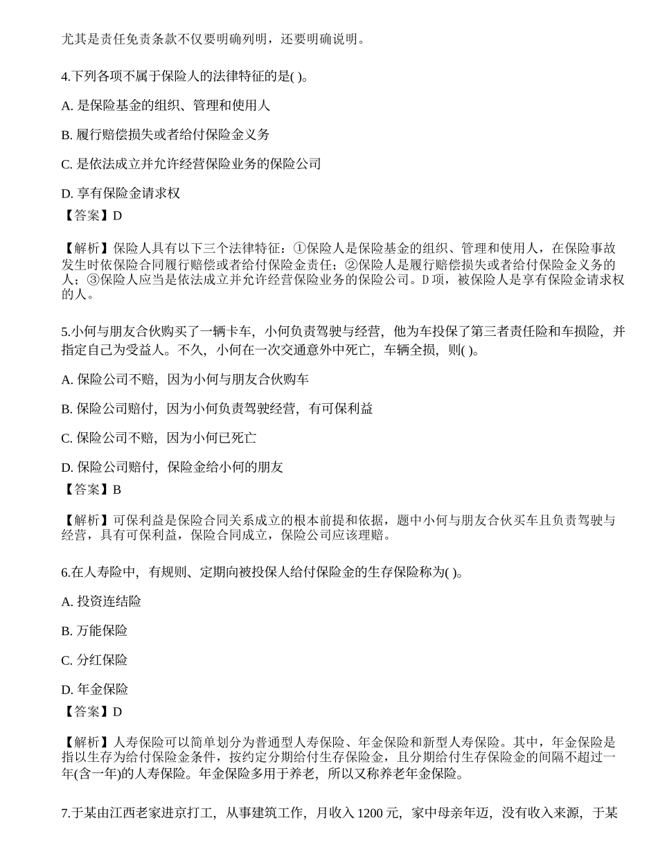 2021中级银行从业资格考试《个人理财》点睛提分卷3.docx_第2页