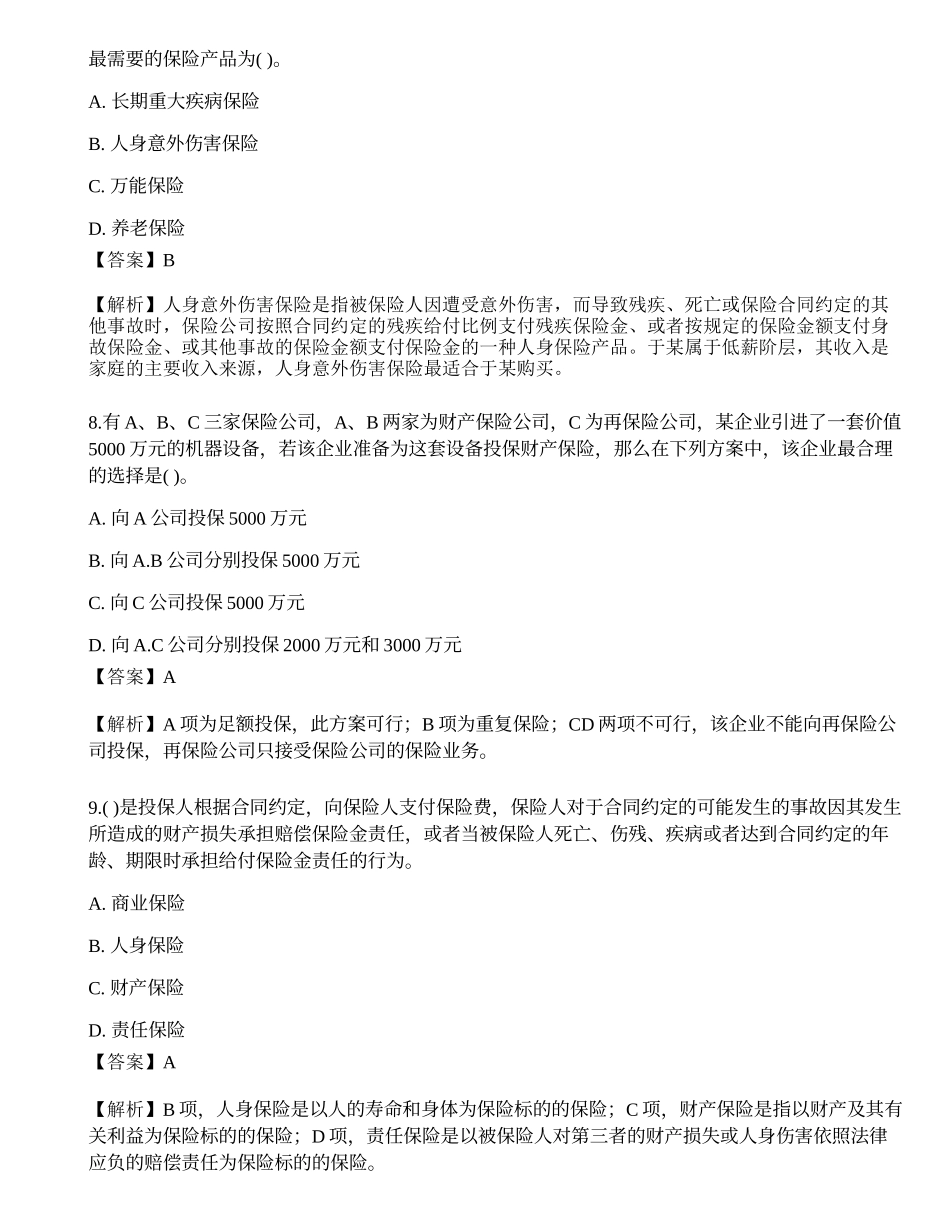 2021中级银行从业资格考试《个人理财》点睛提分卷3.docx_第3页