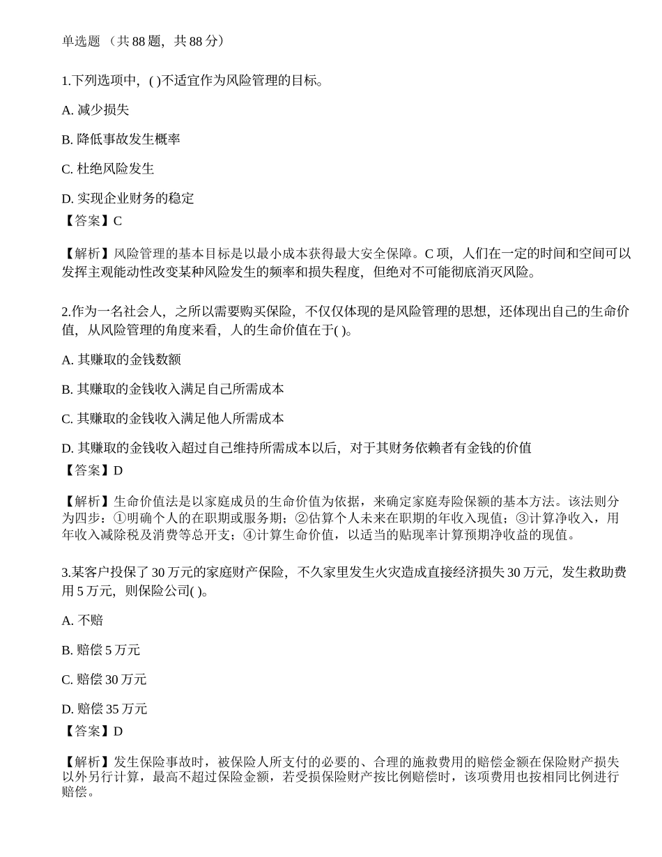 2021中级银行从业资格考试《个人理财》点睛提分卷4.docx_第1页