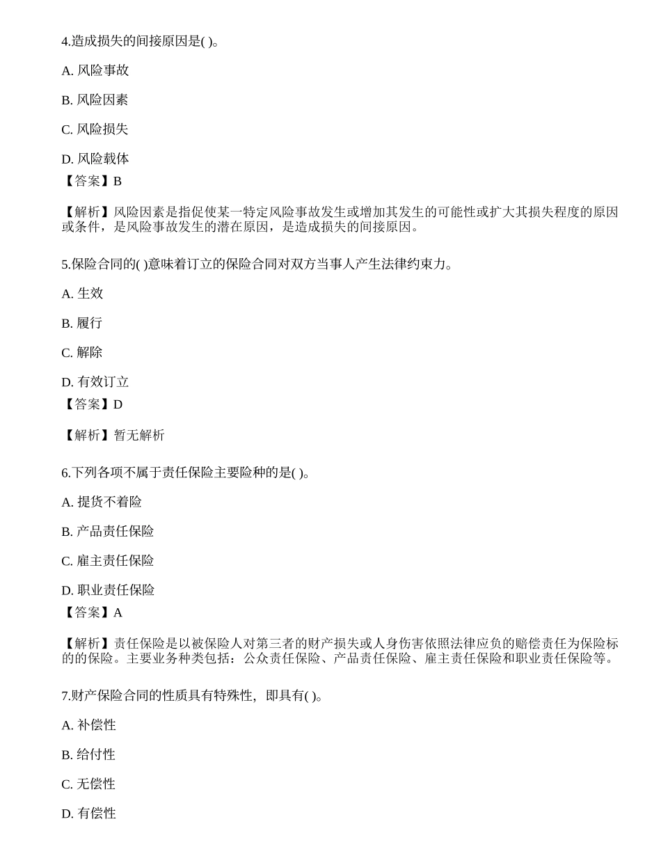 2021中级银行从业资格考试《个人理财》点睛提分卷4.docx_第2页