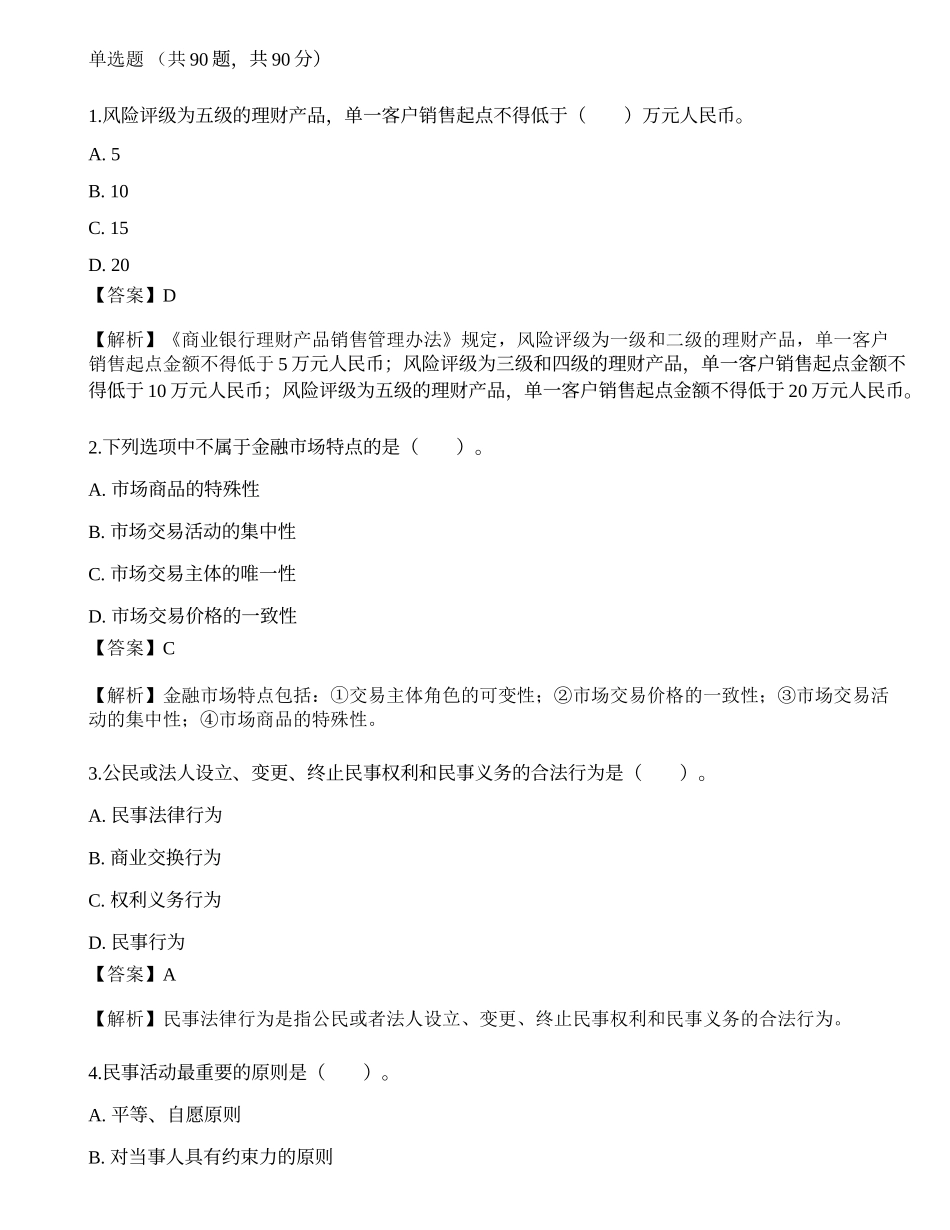 2021中级银行从业资格考试《个人理财》模拟卷7.docx_第1页