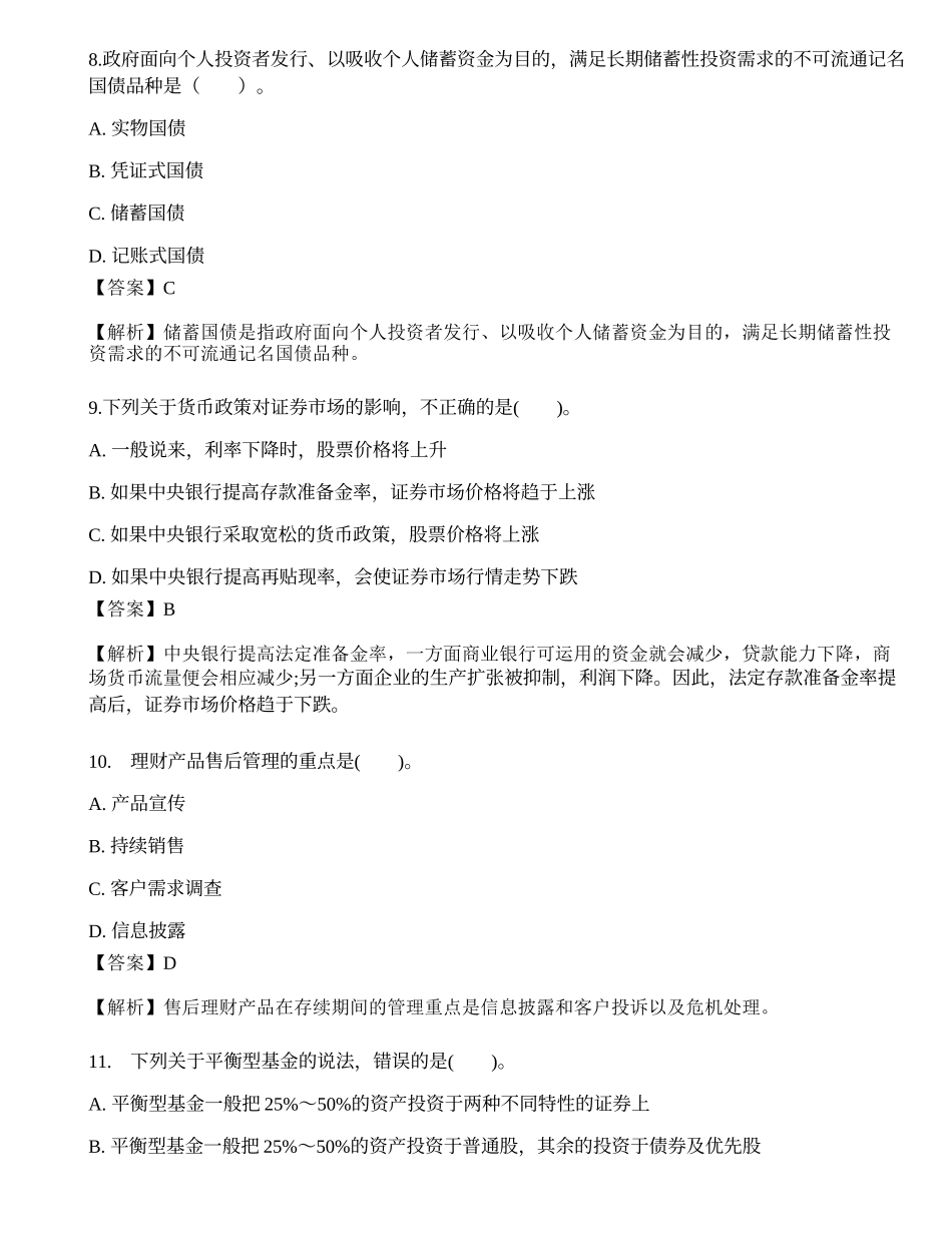 2021中级银行从业资格考试《个人理财》模拟卷7.docx_第3页