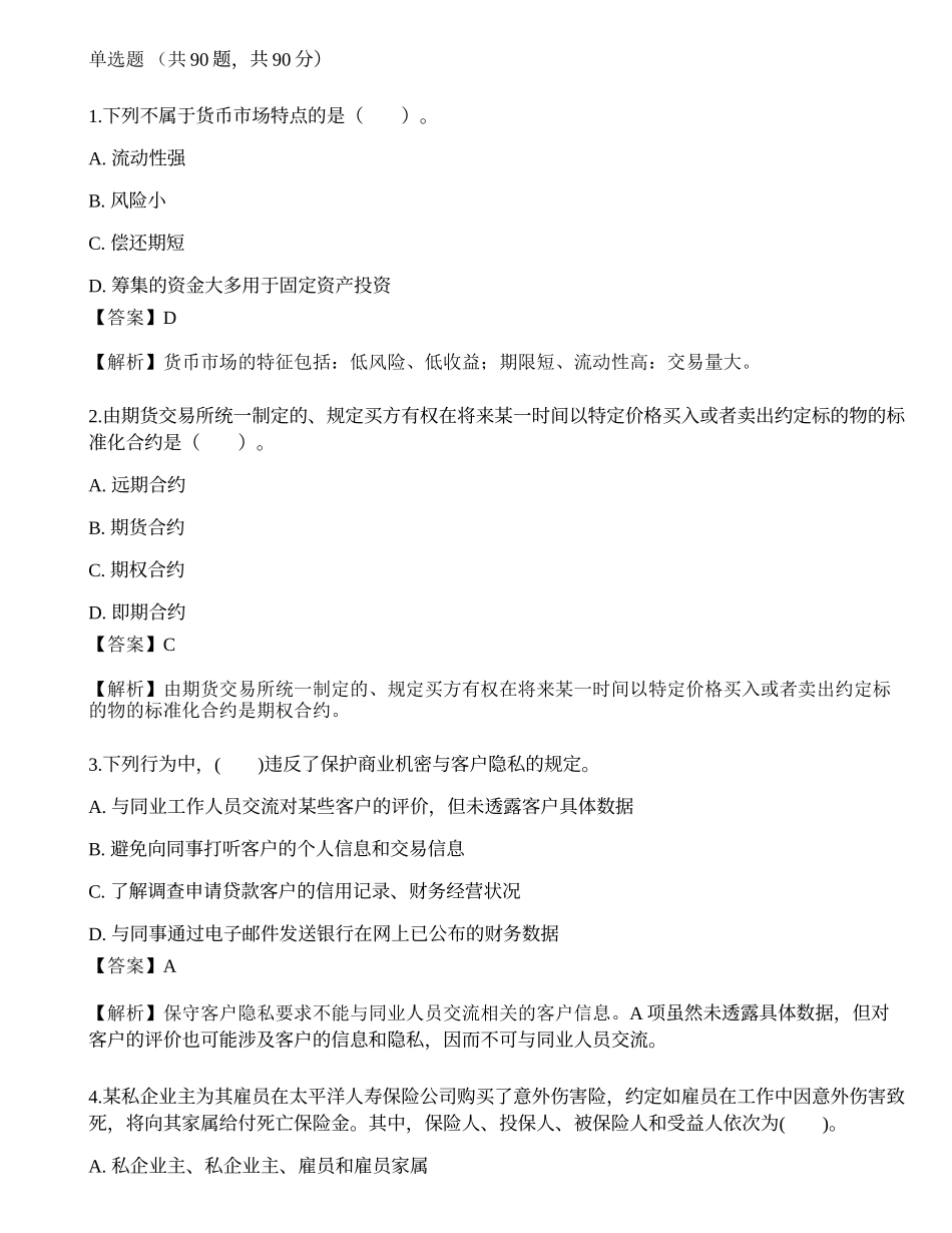 2021中级银行从业资格考试《个人理财》模拟卷8.docx_第1页