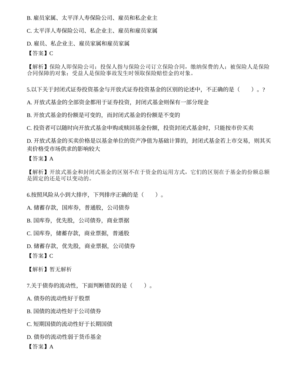 2021中级银行从业资格考试《个人理财》模拟卷8.docx_第2页
