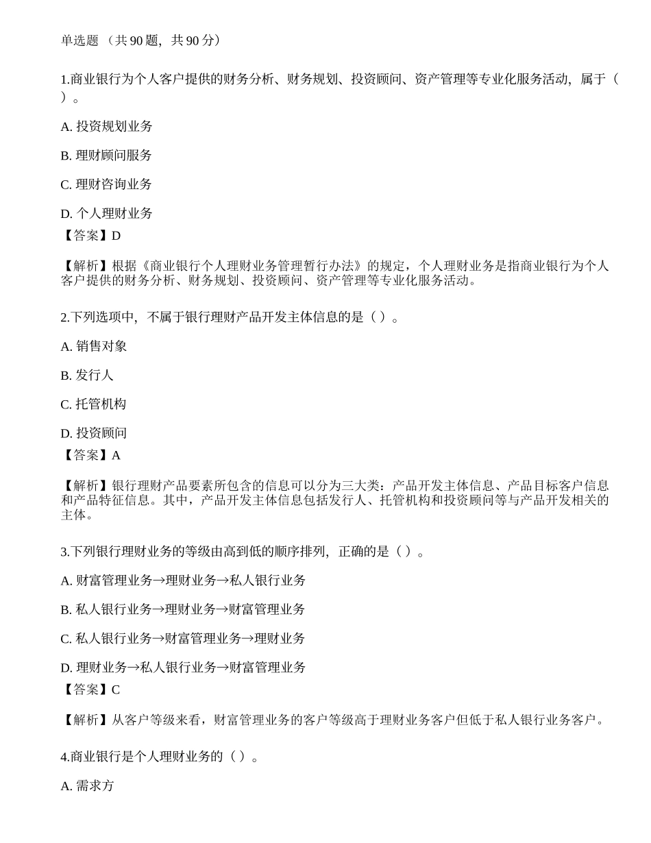 2021中级银行从业资格考试《个人理财》预测试卷8.docx_第1页
