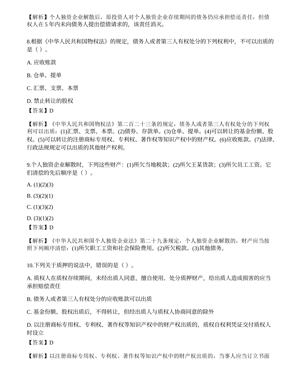 2021中级银行从业资格考试《个人理财》预测试卷8.docx_第3页