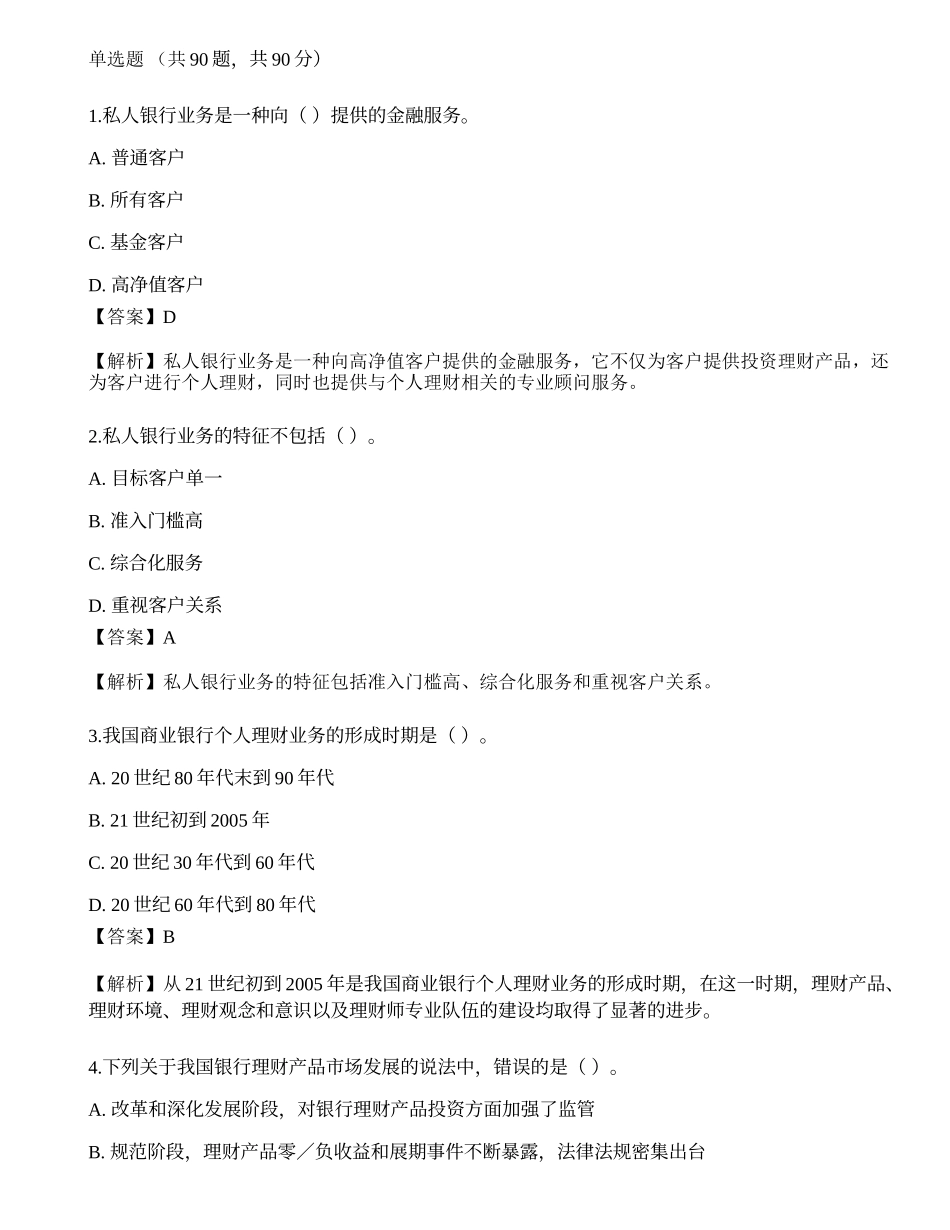 2021中级银行从业资格考试《个人理财》预测试卷9.docx_第1页