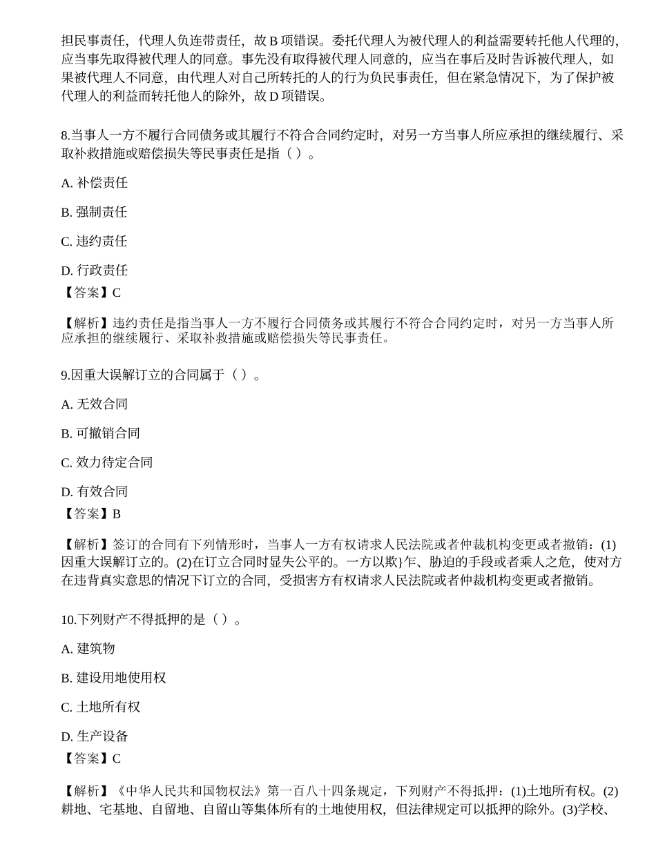 2021中级银行从业资格考试《个人理财》预测试卷9.docx_第3页