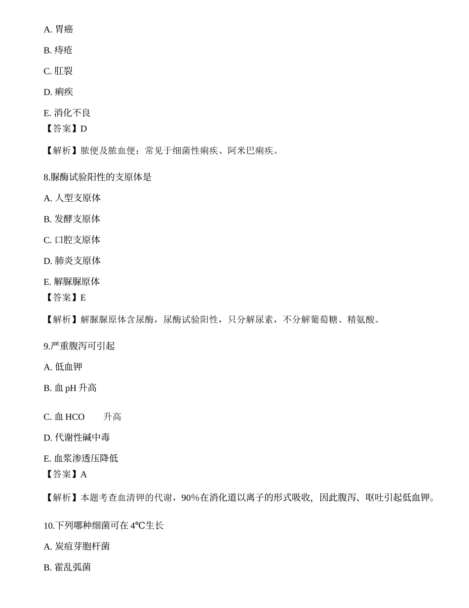 2022临床医学检验技术（师）相关专业知识模拟卷1.docx_第3页