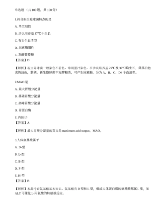 2022临床医学检验技术（师）相关专业知识模拟卷1.docx