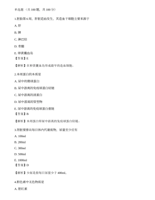 2022临床医学检验技术（师）相关专业知识模拟卷2.docx