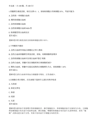 2022临床医学检验技术（师）相关专业知识模拟卷3.docx
