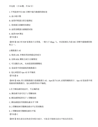 2022临床医学检验技术（师）相关专业知识模拟卷5.docx