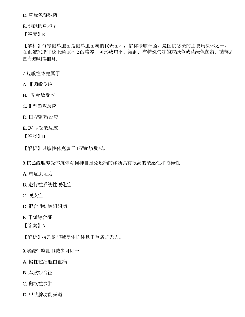 2022临床医学检验技术（师）相关专业知识预测试卷2.docx_第3页