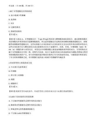2022临床医学检验技术（师）相关专业知识预测试卷2.docx