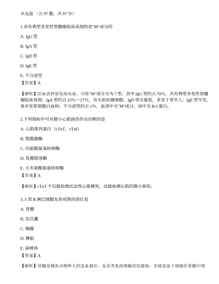 2022临床医学检验技术（师）专业知识模拟卷5.docx