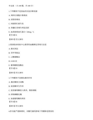 2022临床医学检验技术（师）专业知识模拟卷6.docx