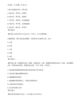 2022临床医学检验技术（师）专业知识预测试卷.docx