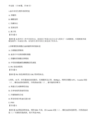 2022临床医学检验技术（师）专业知识预测试卷1.docx