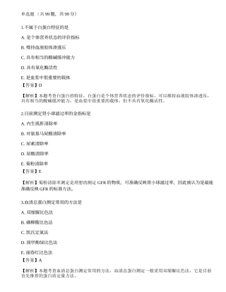 2022临床医学检验技术（师）专业知识预测试卷4.docx