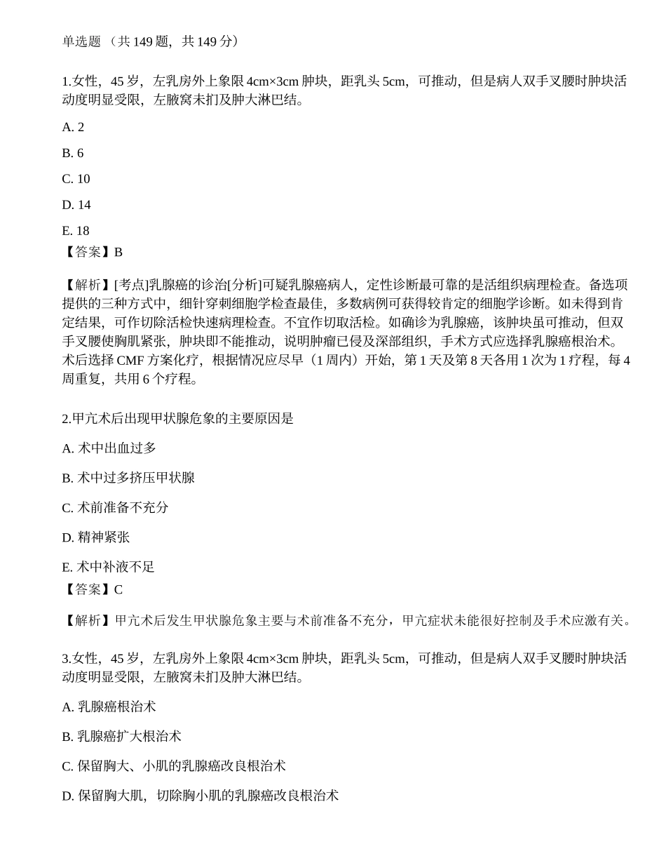 2022年《临床执业助理医师》（第二单元）押题卷2.docx_第1页