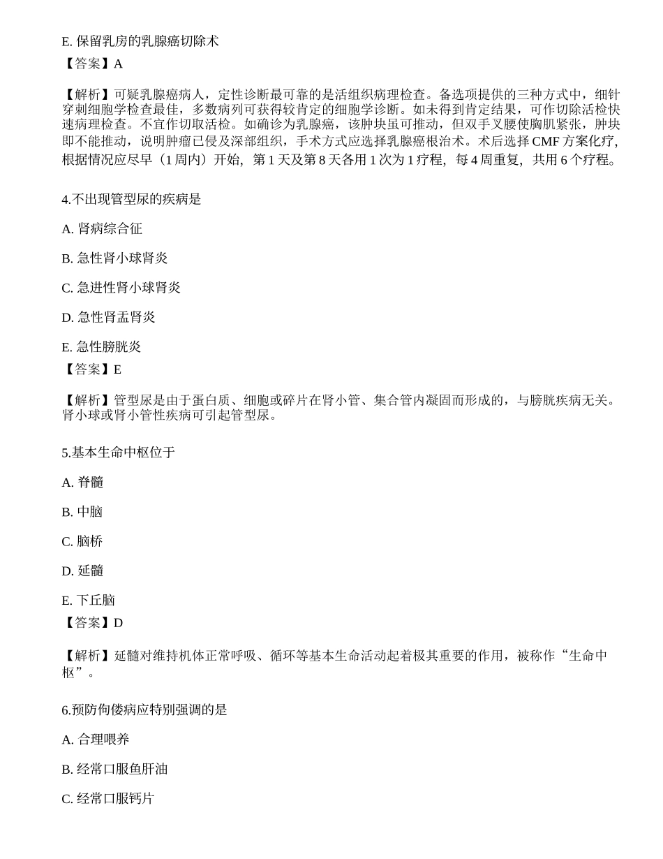2022年《临床执业助理医师》（第二单元）押题卷2.docx_第2页