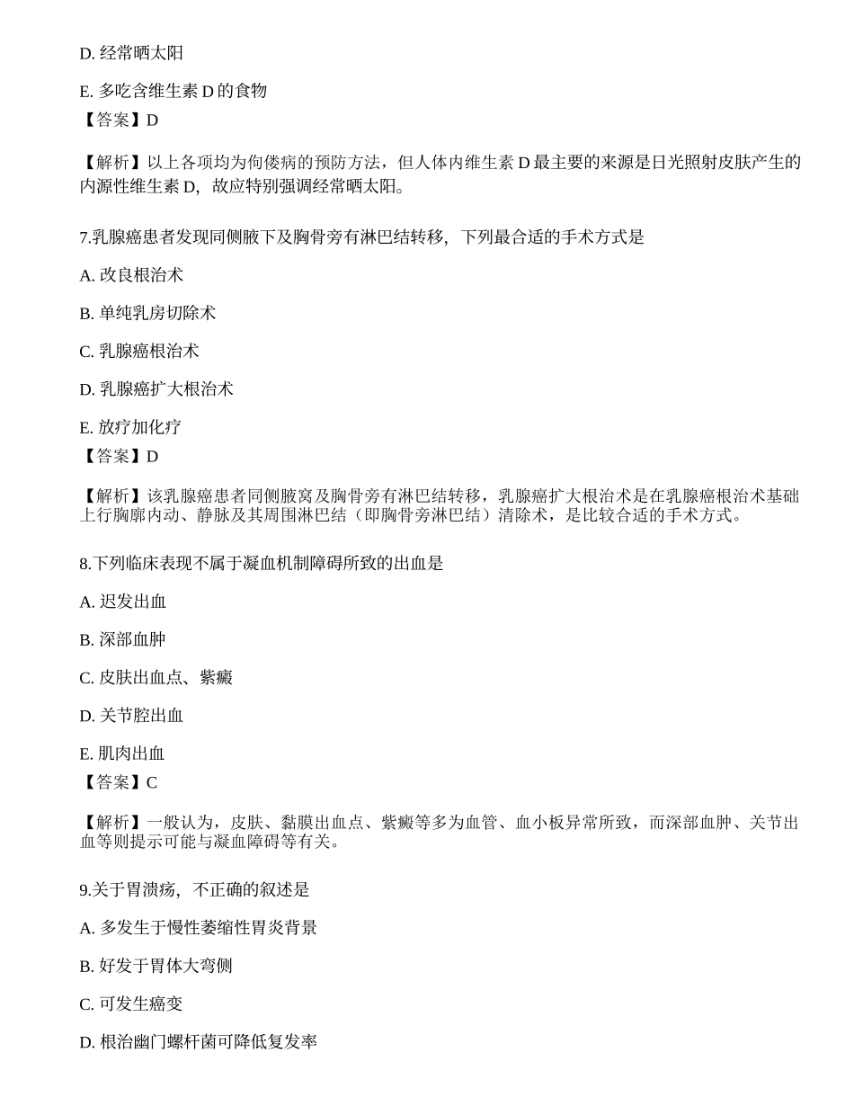 2022年《临床执业助理医师》（第二单元）押题卷2.docx_第3页
