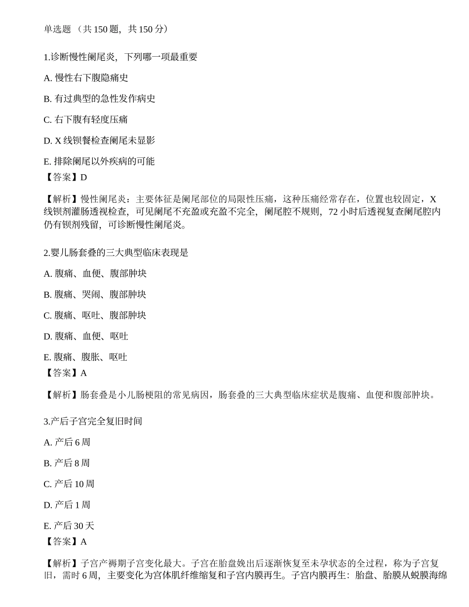 2022年《临床执业助理医师》（第二单元）押题卷3.docx_第1页