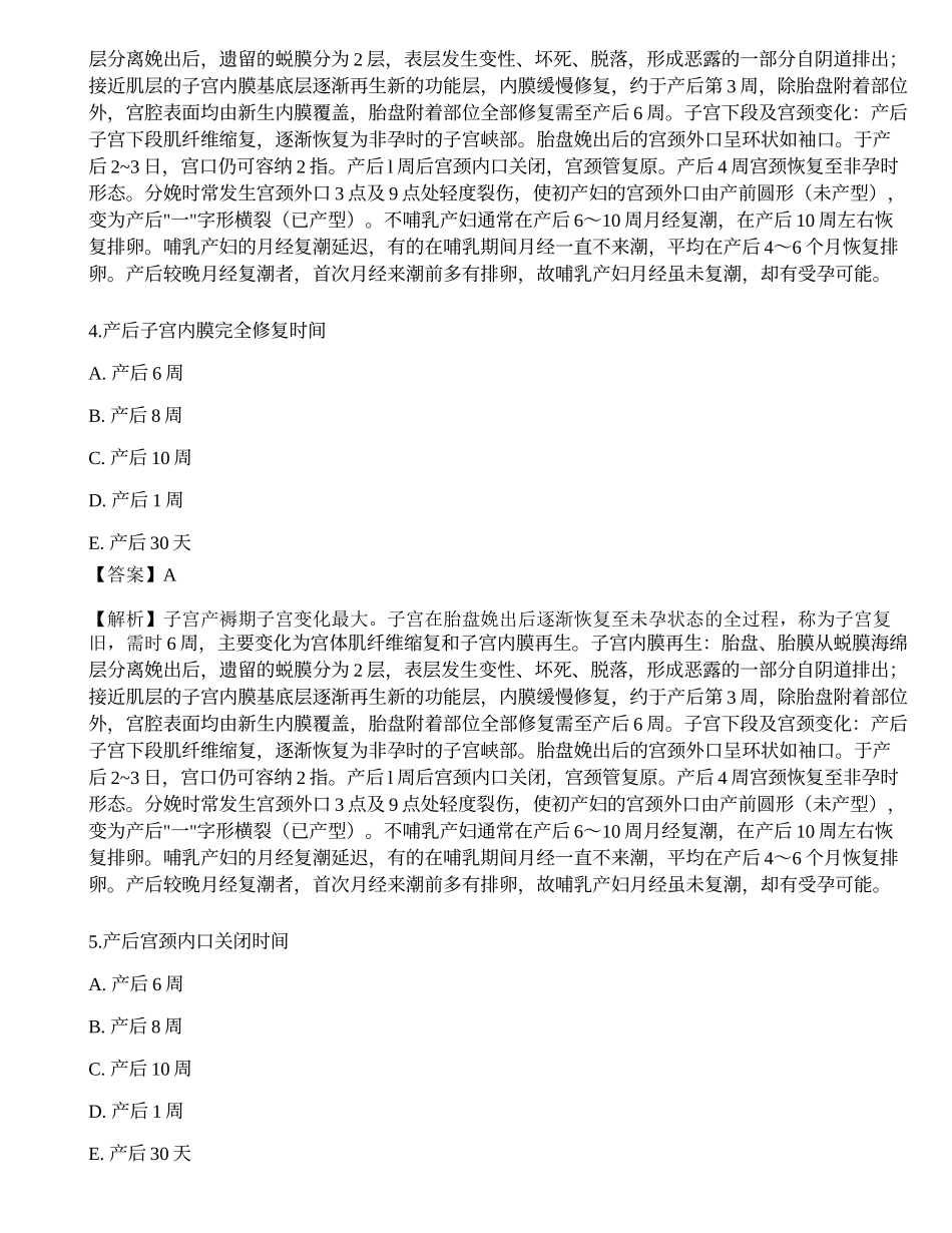 2022年《临床执业助理医师》（第二单元）押题卷3.docx_第2页