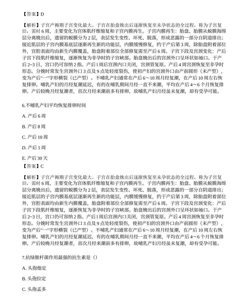2022年《临床执业助理医师》（第二单元）押题卷3.docx_第3页