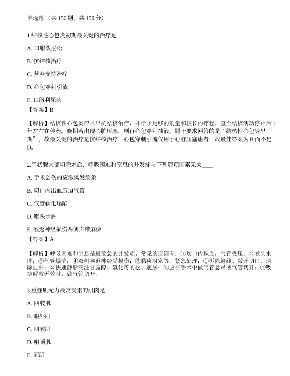 2022年《临床执业助理医师》（第一单元）押题卷1.docx_第1页