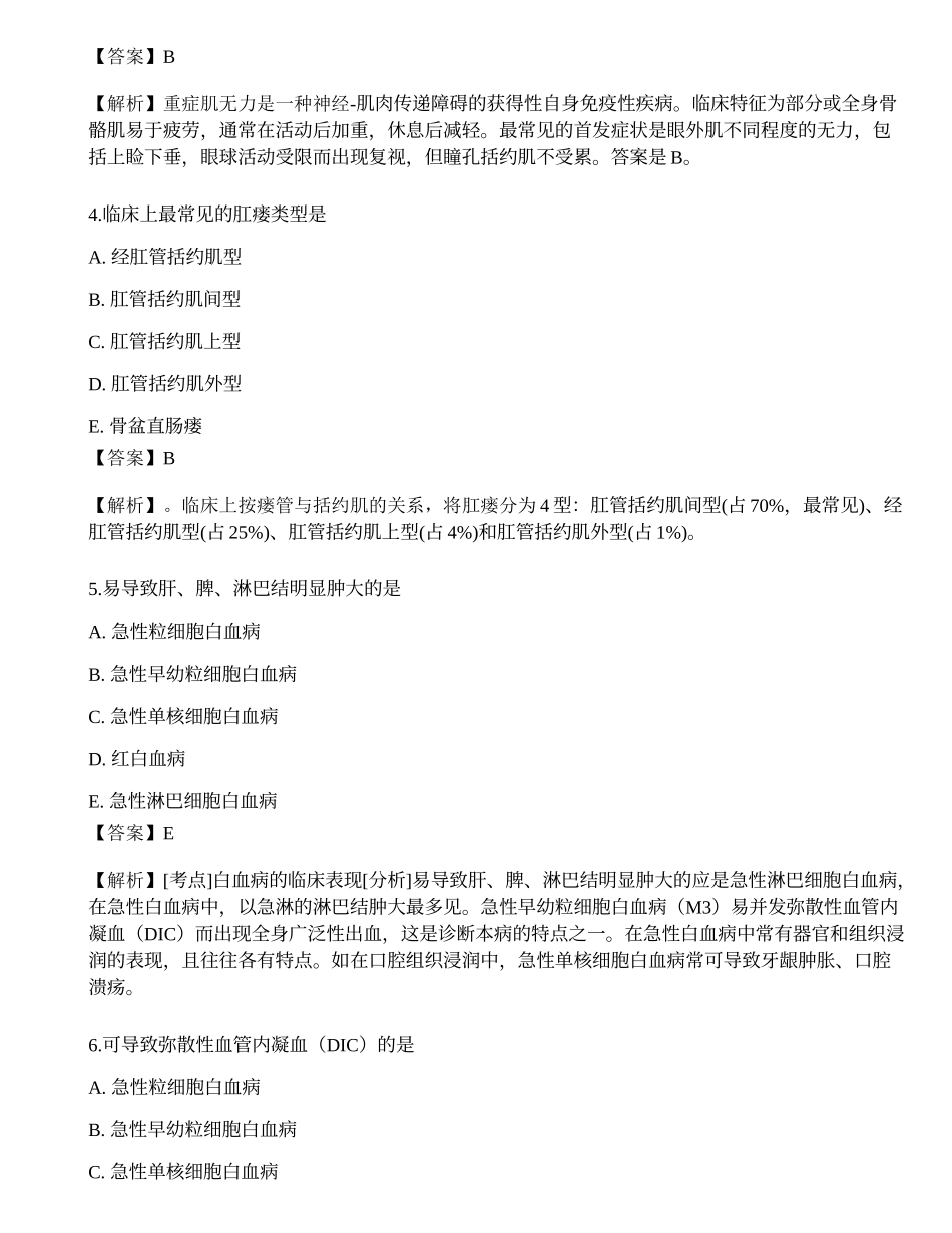 2022年《临床执业助理医师》（第一单元）押题卷1.docx_第2页