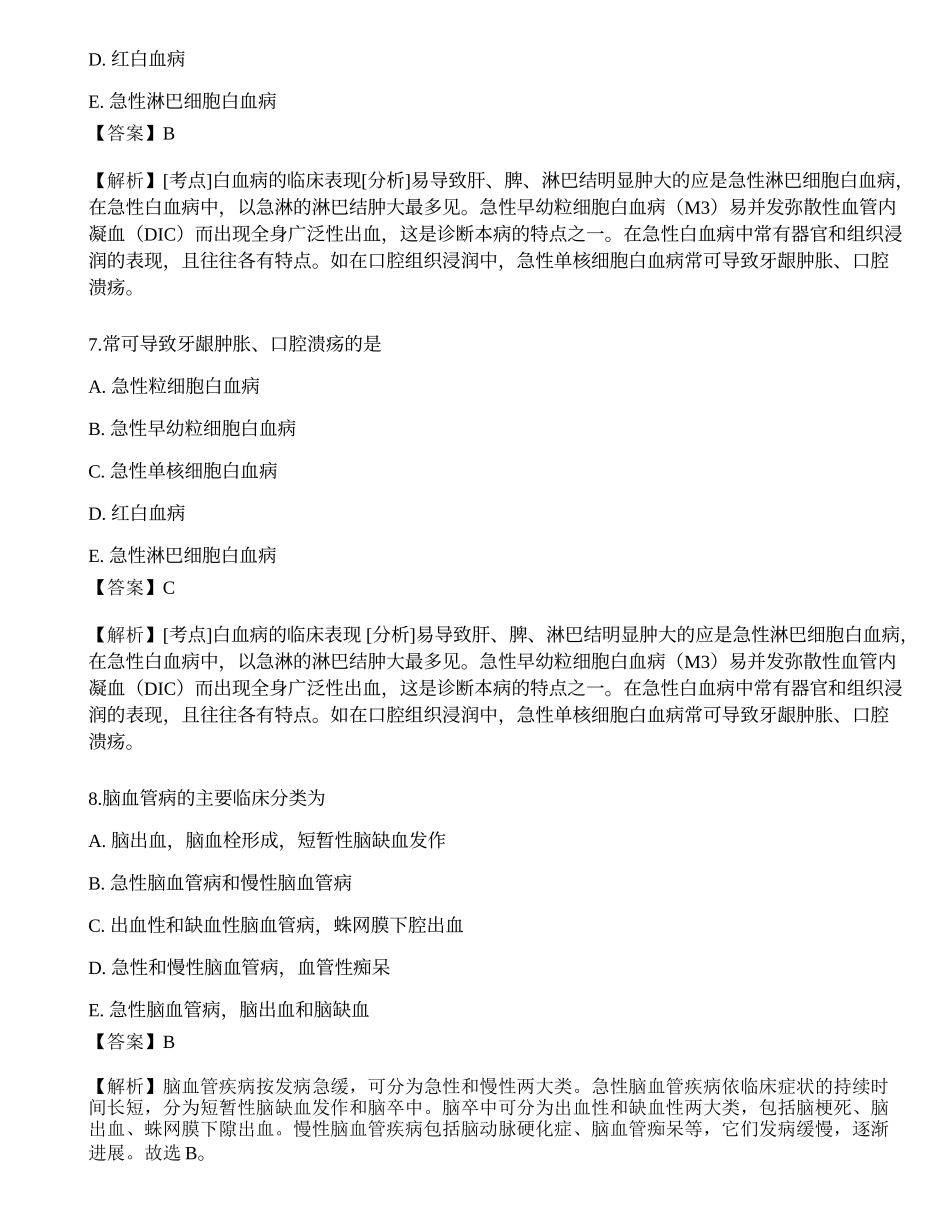 2022年《临床执业助理医师》（第一单元）押题卷1.docx_第3页