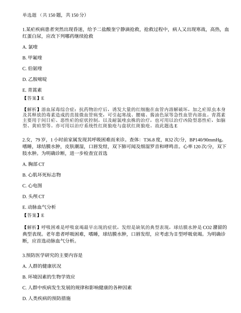 2022年《临床执业助理医师》（第一单元）押题卷2.docx_第1页