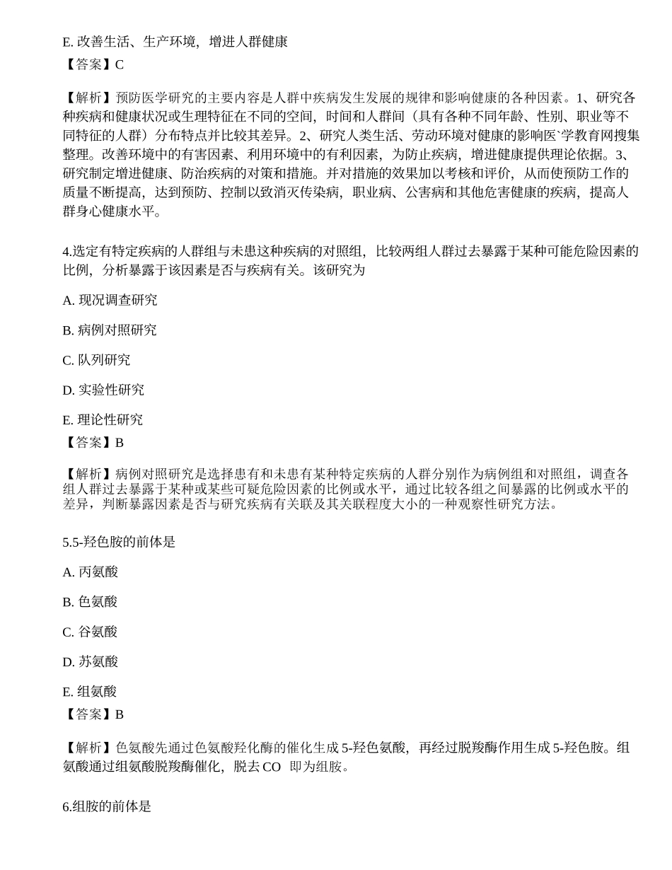2022年《临床执业助理医师》（第一单元）押题卷2.docx_第2页