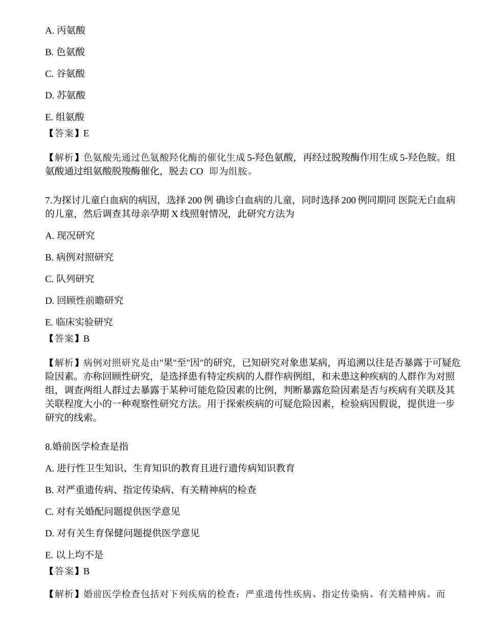 2022年《临床执业助理医师》（第一单元）押题卷2.docx_第3页