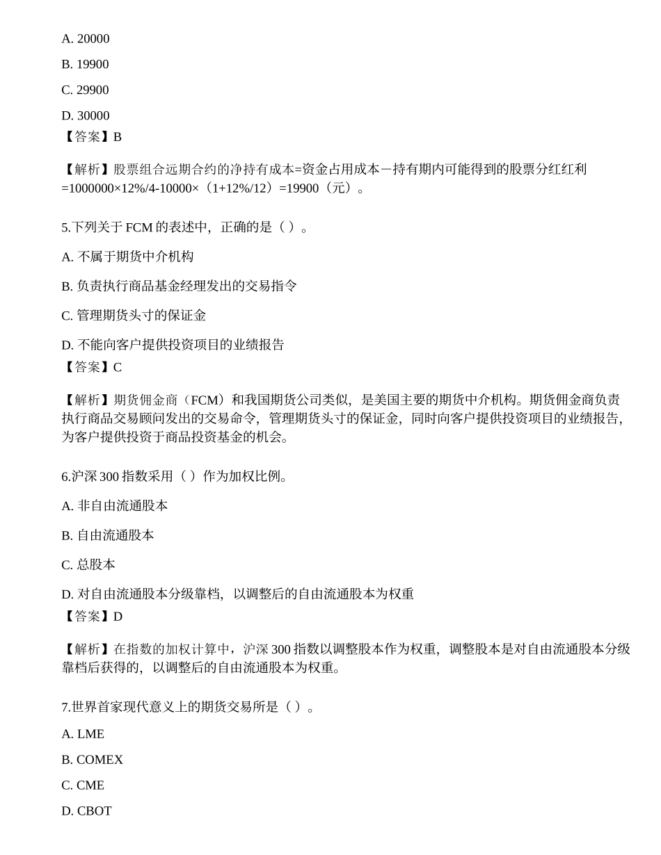 2022年07月期货从业《基础知识》押题卷1.docx_第2页