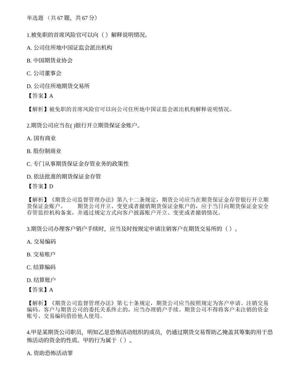 2022年07月期货从业《期货法律法规》押题卷1.docx_第1页