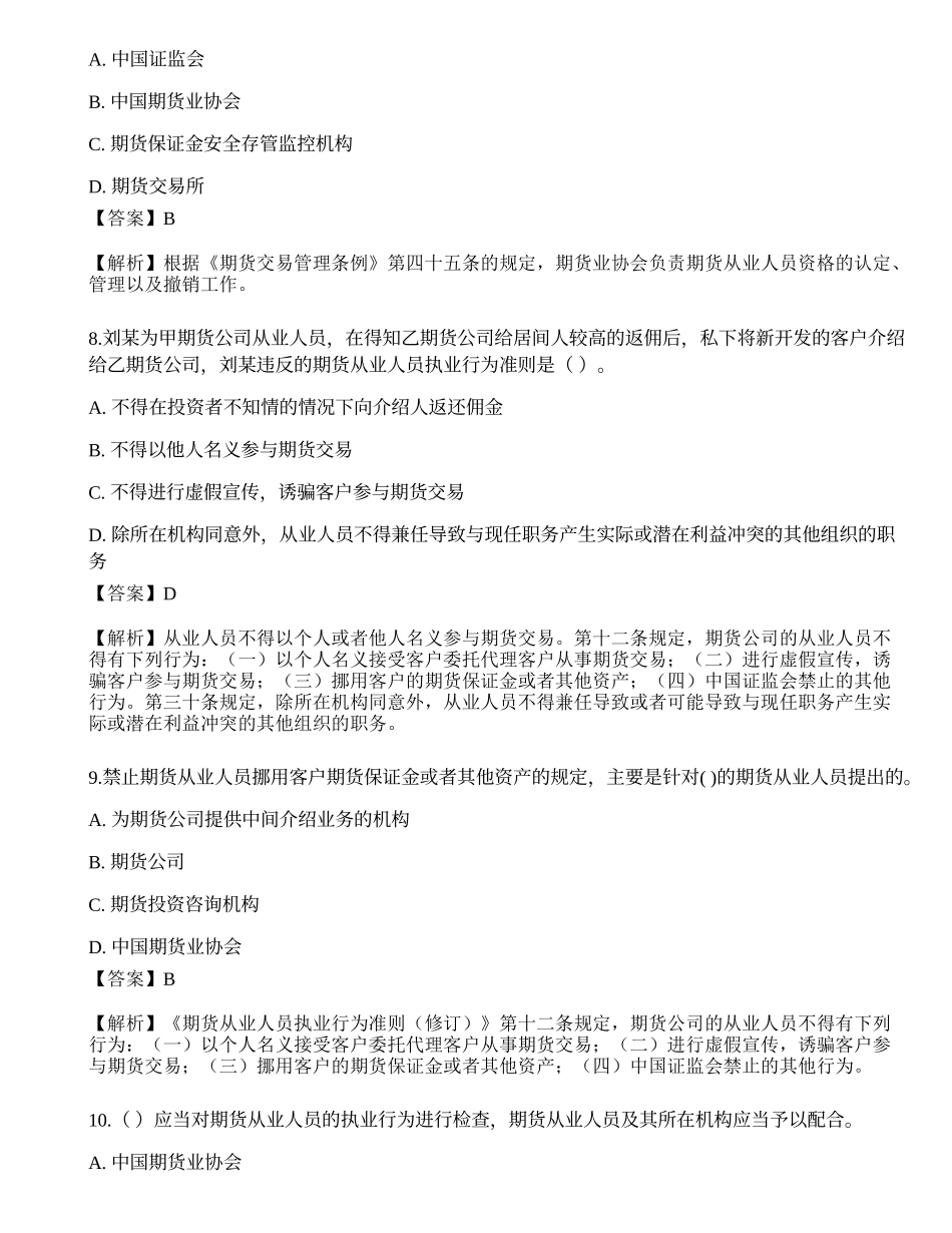 2022年07月期货从业《期货法律法规》押题卷1.docx_第3页