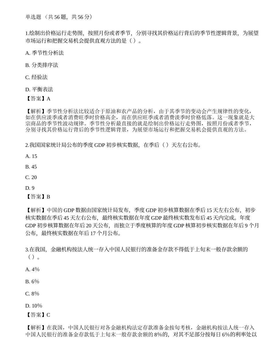 2022年07月期货从业《期货投资分析》押题卷1.docx_第1页