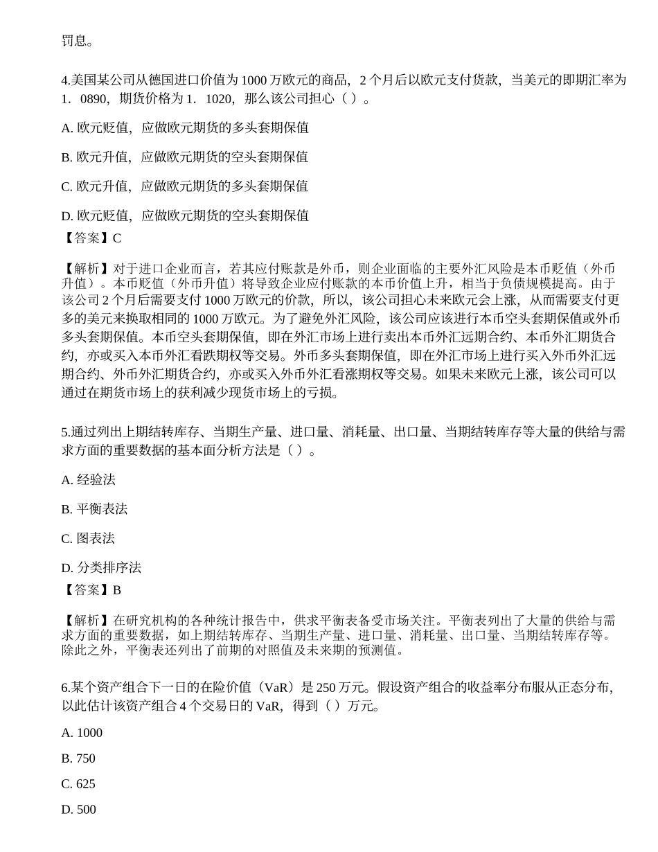2022年07月期货从业《期货投资分析》押题卷1.docx_第2页