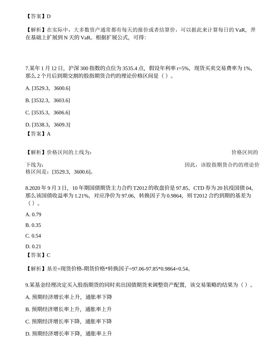 2022年07月期货从业《期货投资分析》押题卷1.docx_第3页