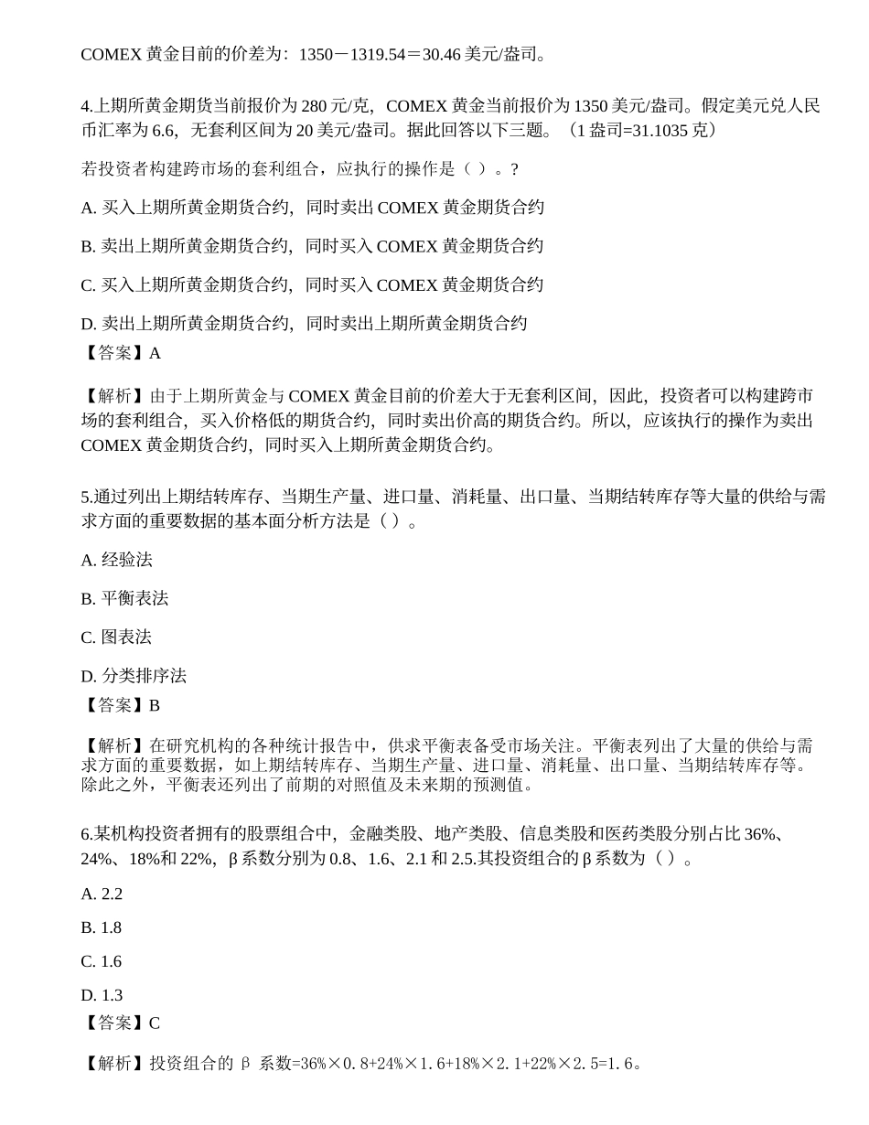 2022年07月期货从业《期货投资分析》押题卷2.docx_第2页